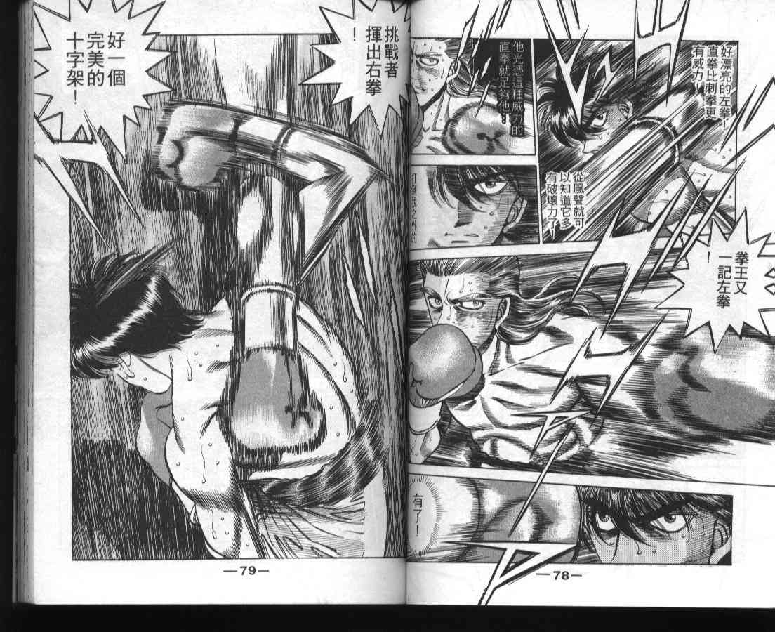 第一神拳 - 第36卷 - 第41张图