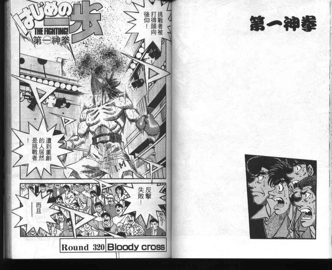 第一神拳 - 第36卷 - 第43张图