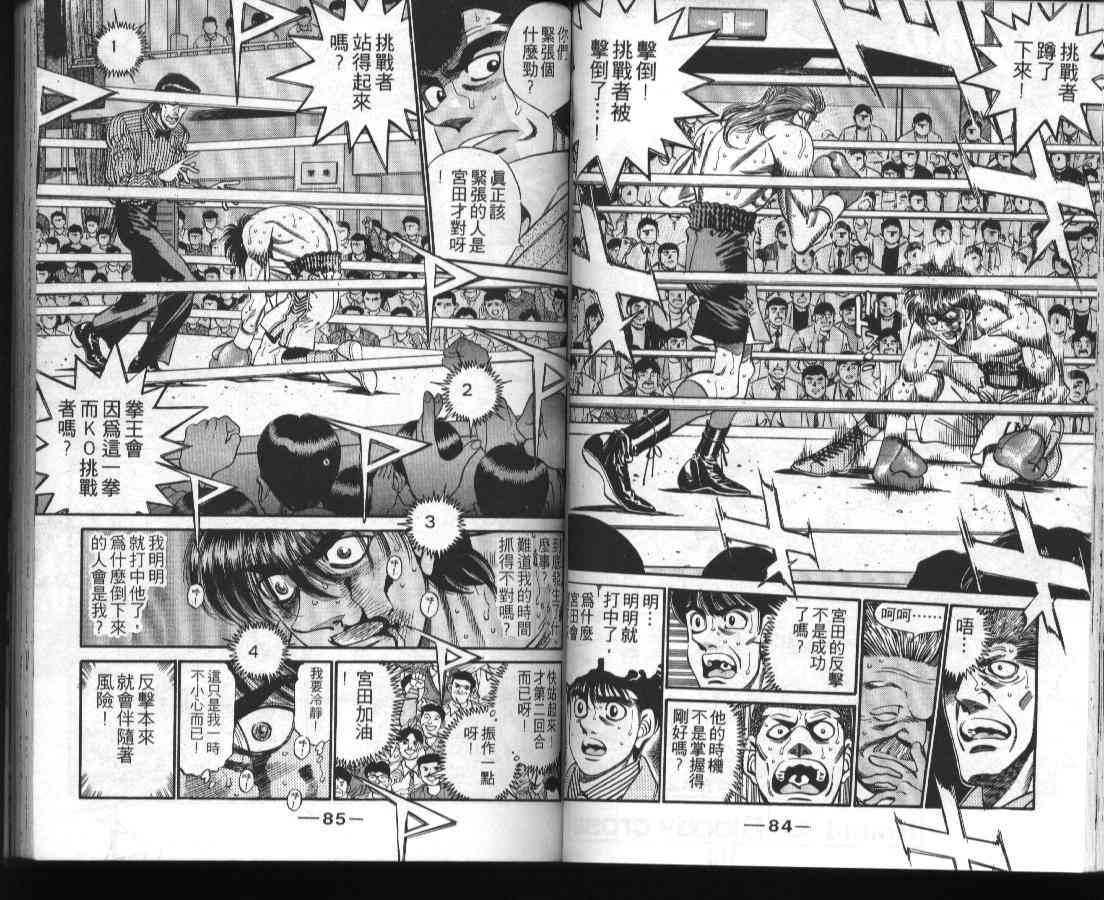 第一神拳 - 第36卷 - 第44张图