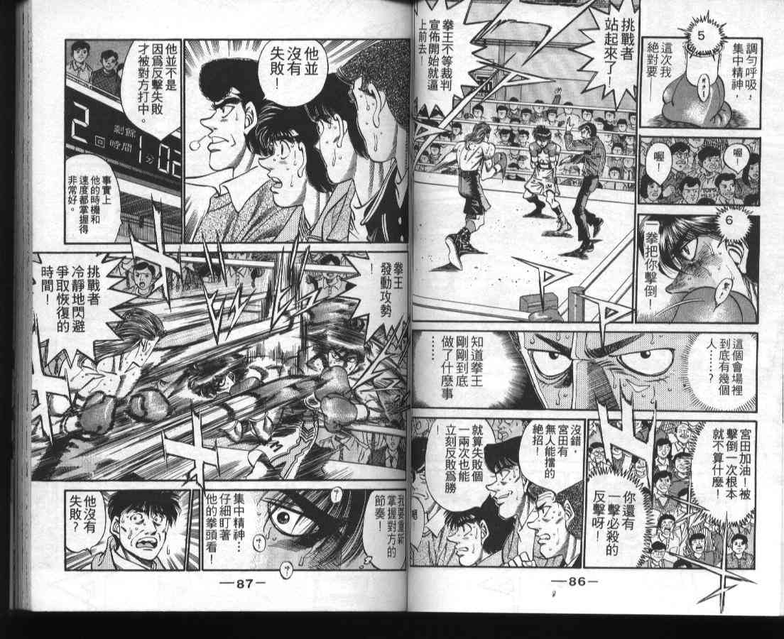 第一神拳 - 第36卷 - 第45张图