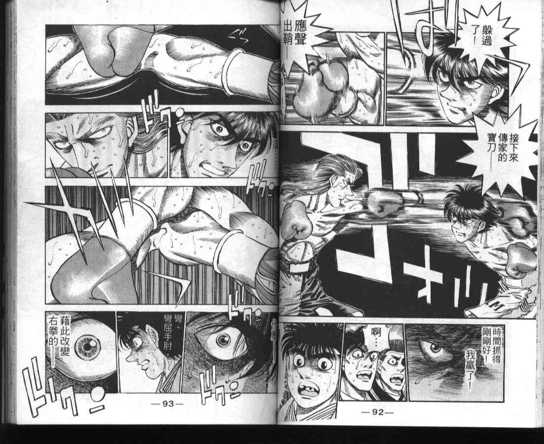 第一神拳 - 第36卷 - 第48张图