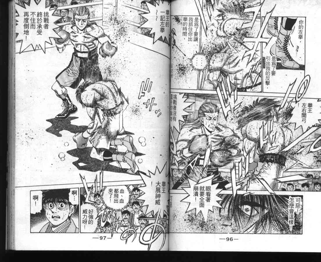 第一神拳 - 第36卷 - 第50张图