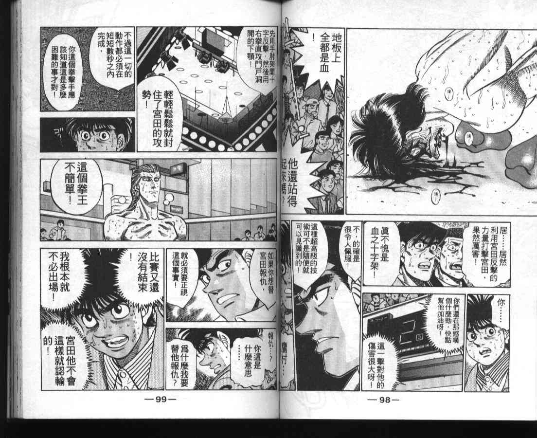 第一神拳 - 第36卷 - 第51张图