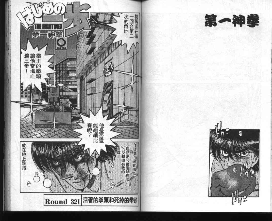 第一神拳 - 第36卷 - 第53张图