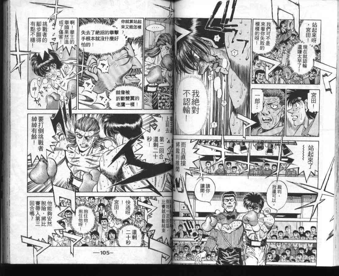 第一神拳 - 第36卷 - 第54张图