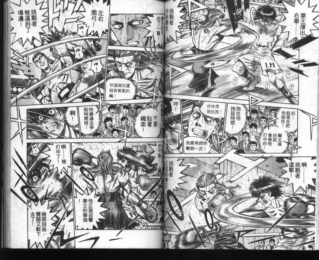 第一神拳 - 第36卷 - 第55张图