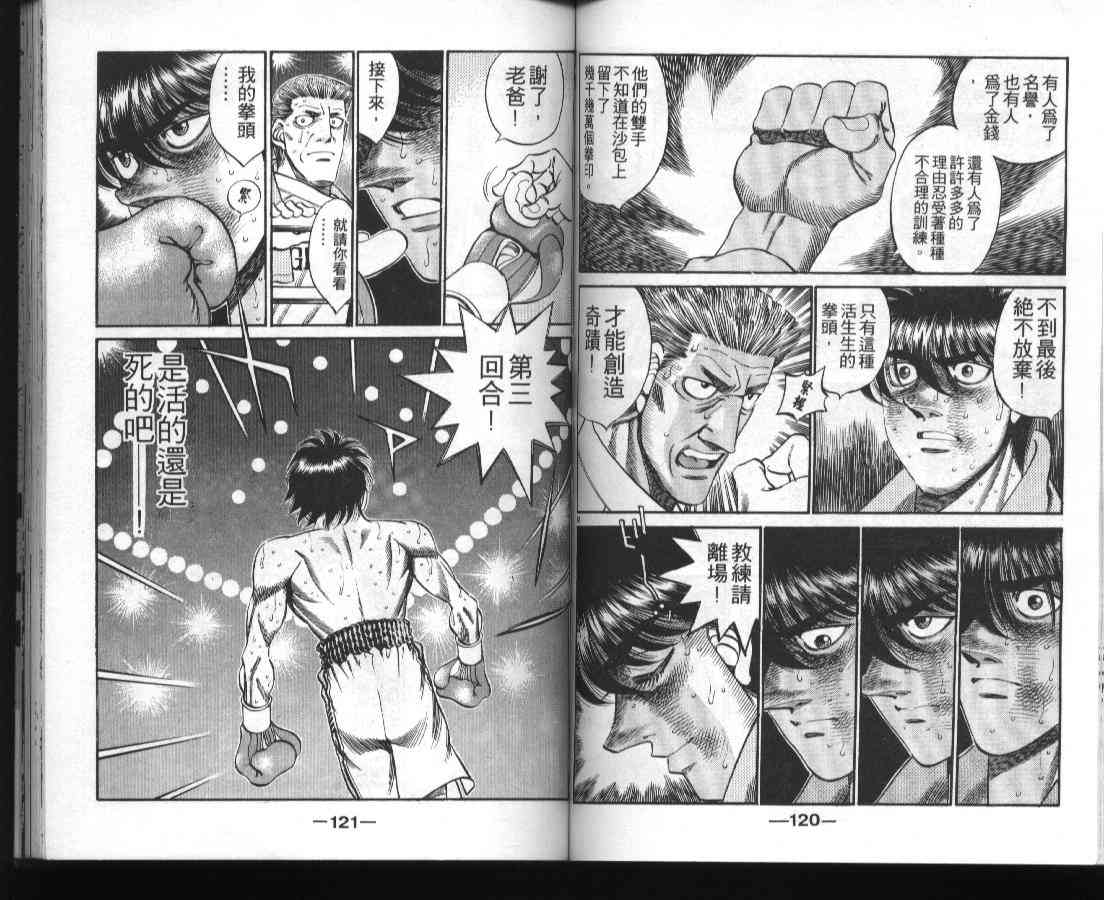 第一神拳 - 第36卷 - 第61张图