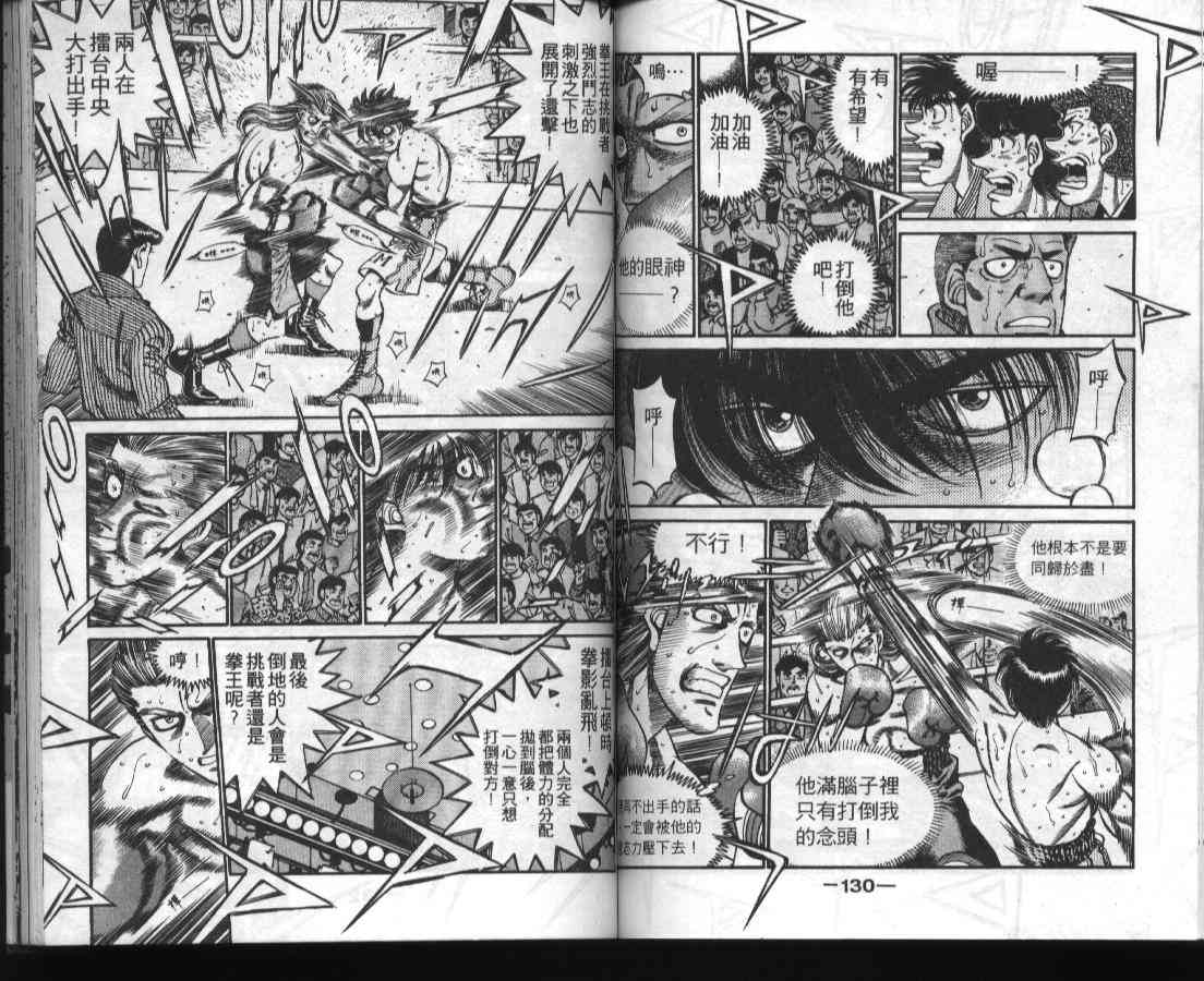 第一神拳 - 第36卷 - 第66张图