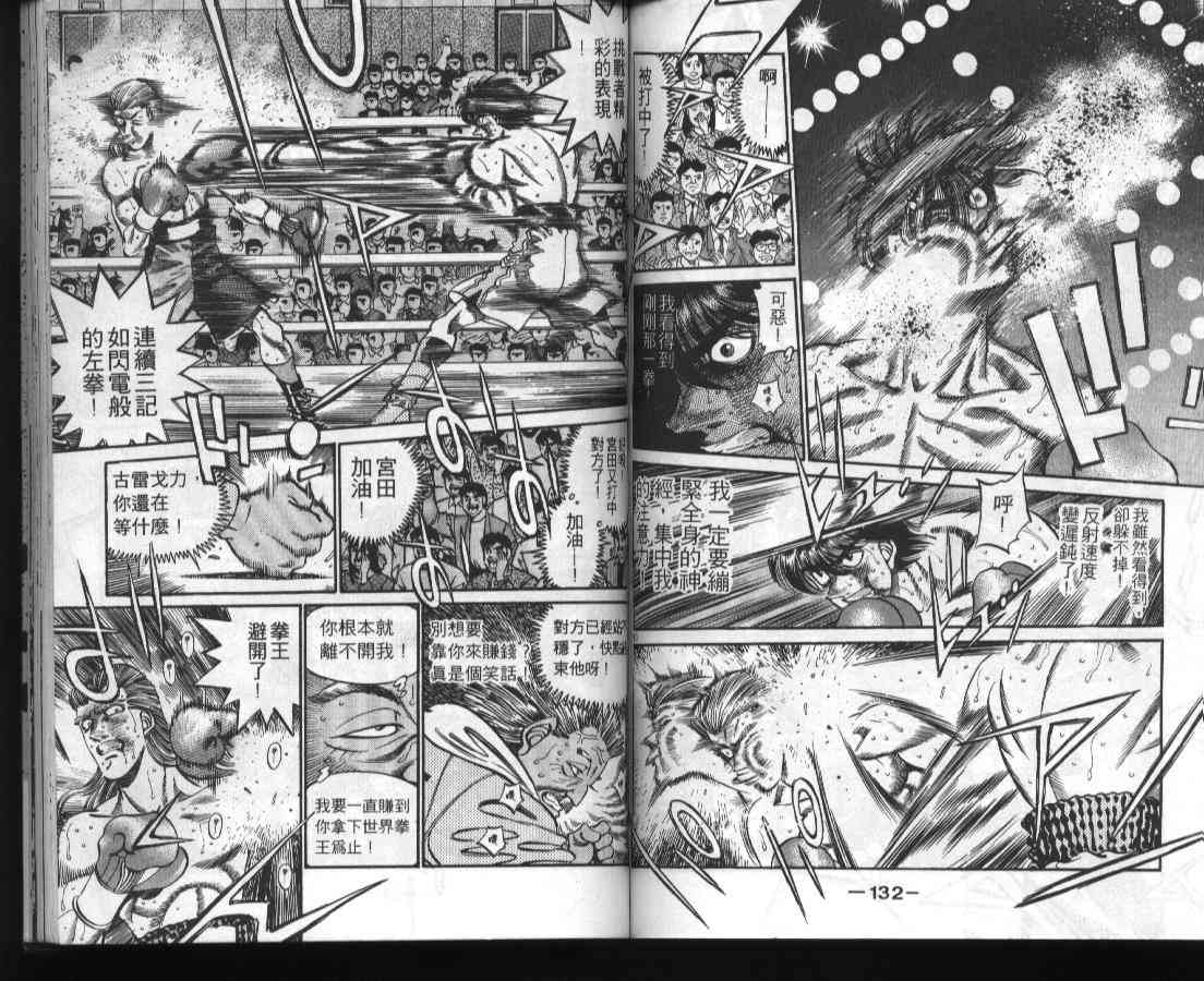 第一神拳 - 第36卷 - 第67张图