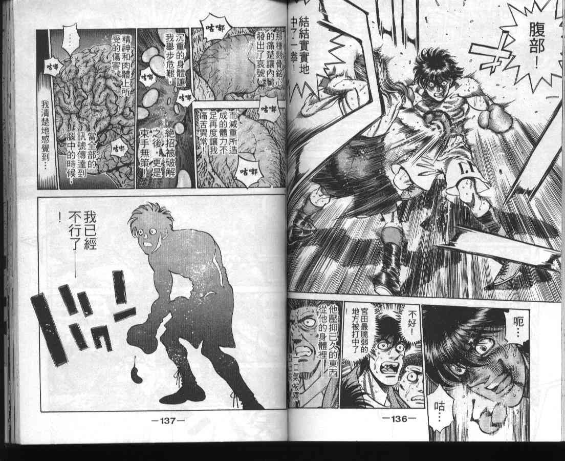 第一神拳 - 第36卷 - 第69张图
