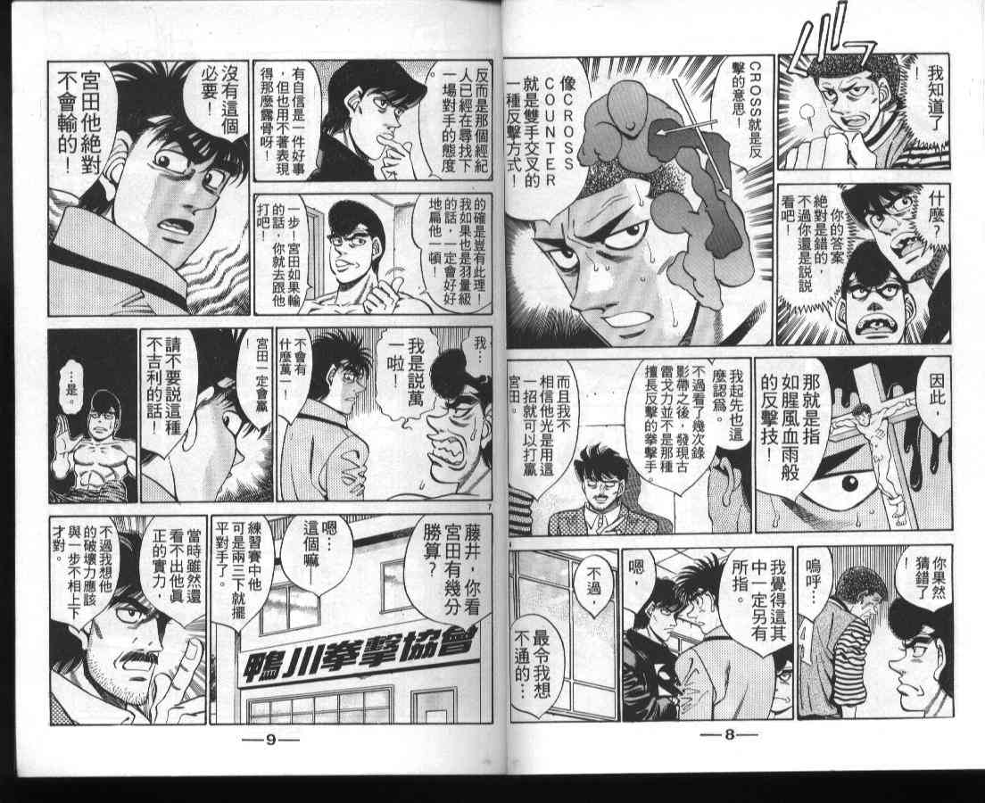 第一神拳 - 第36卷 - 第6张图