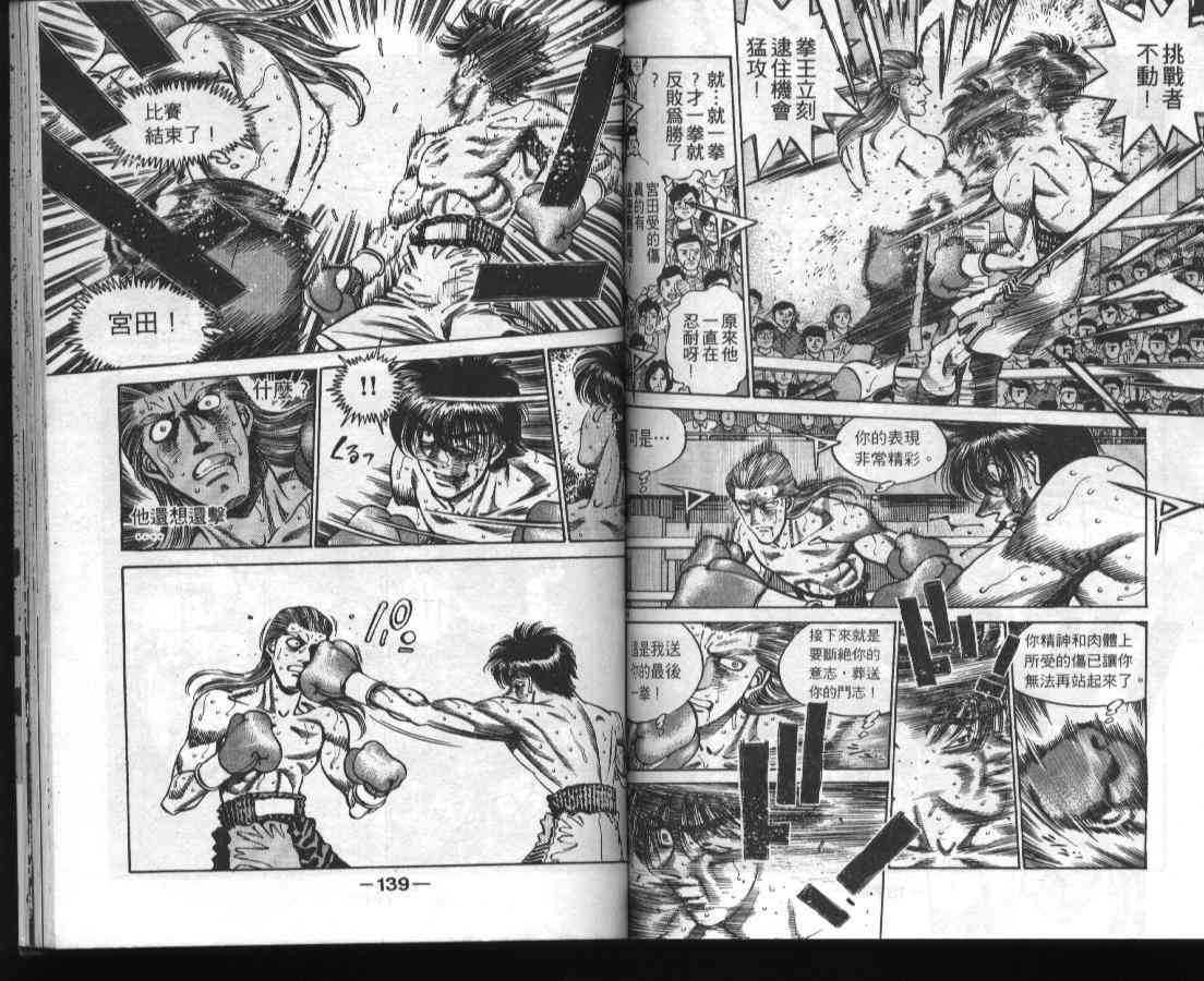 第一神拳 - 第36卷 - 第70张图