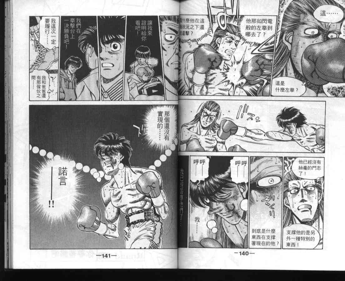第一神拳 - 第36卷 - 第71张图