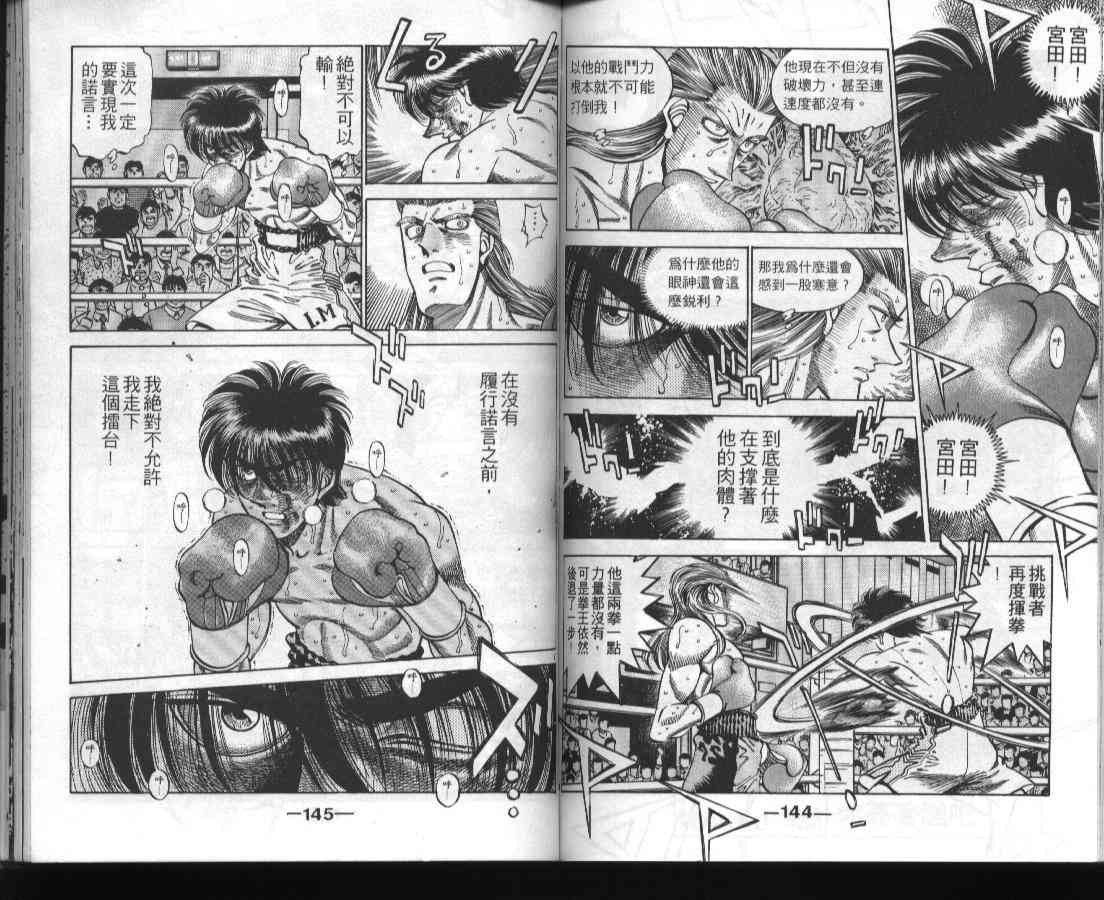 第一神拳 - 第36卷 - 第73张图