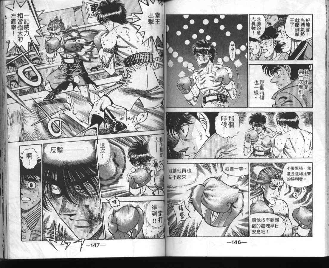 第一神拳 - 第36卷 - 第74张图