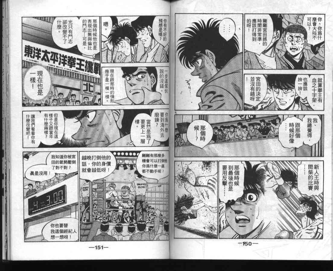 第一神拳 - 第36卷 - 第76张图