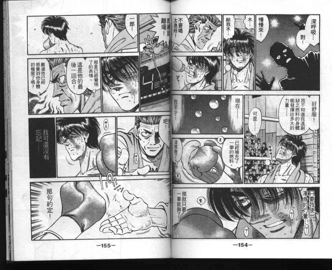 第一神拳 - 第36卷 - 第78张图