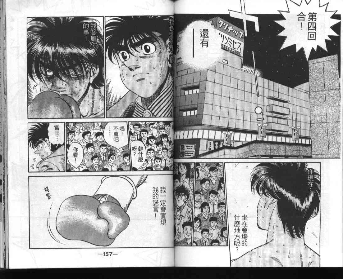 第一神拳 - 第36卷 - 第79张图