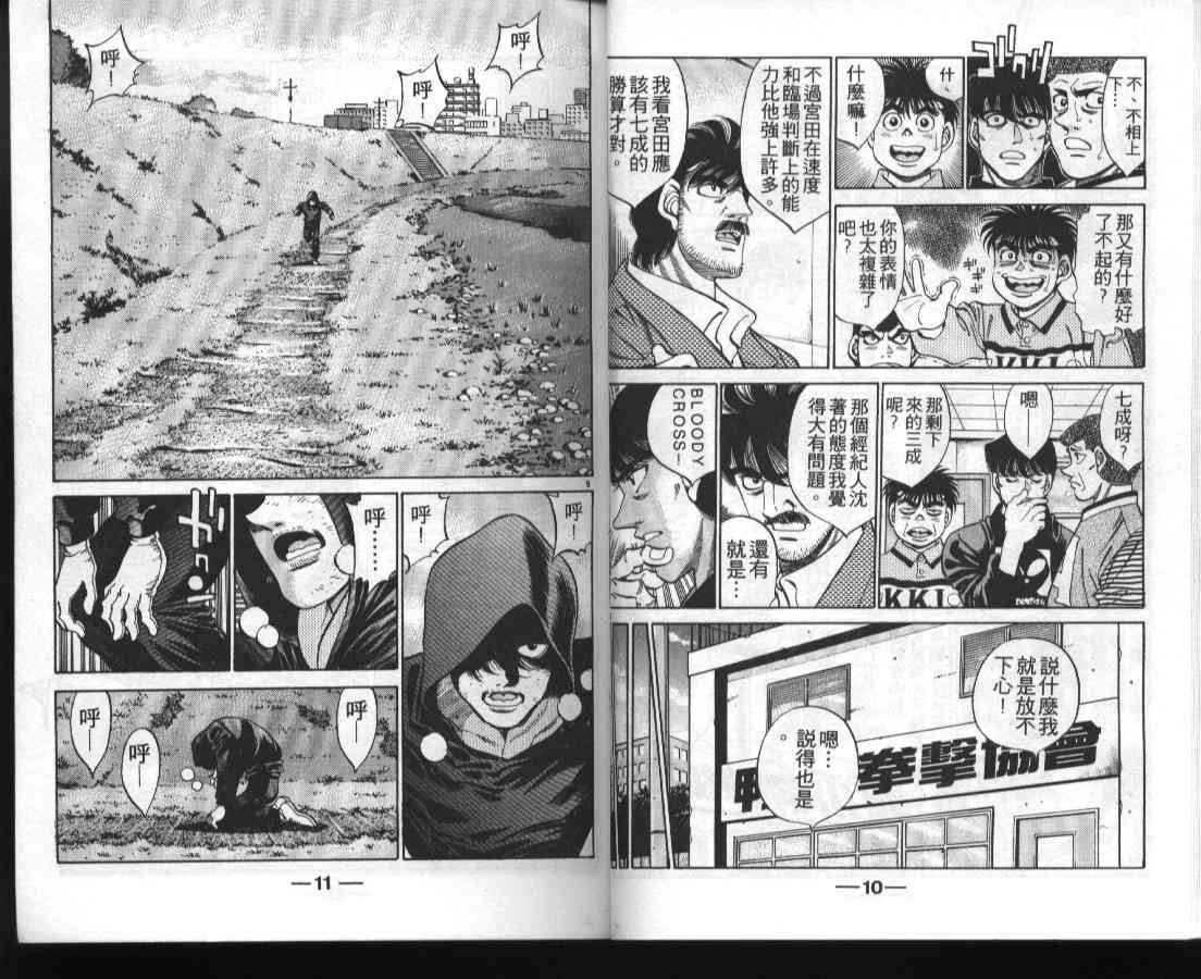 第一神拳 - 第36卷 - 第7张图