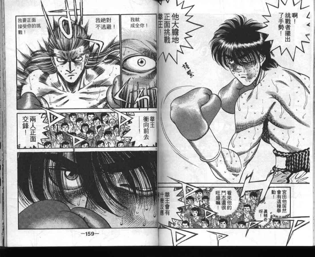 第一神拳 - 第36卷 - 第80张图