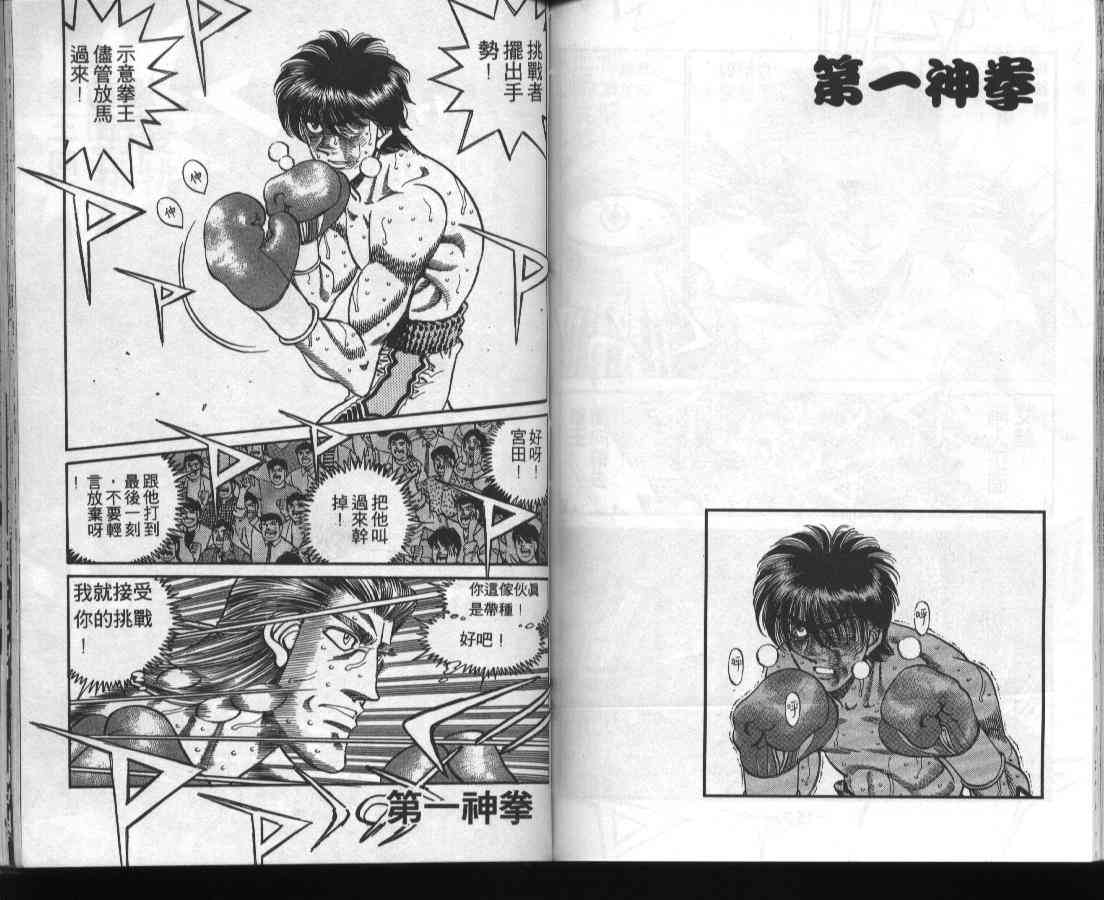 第一神拳 - 第36卷 - 第81张图