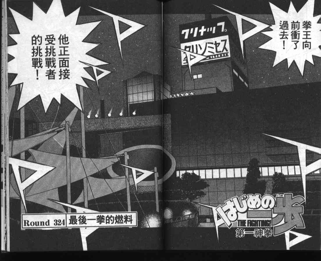 第一神拳 - 第36卷 - 第82张图