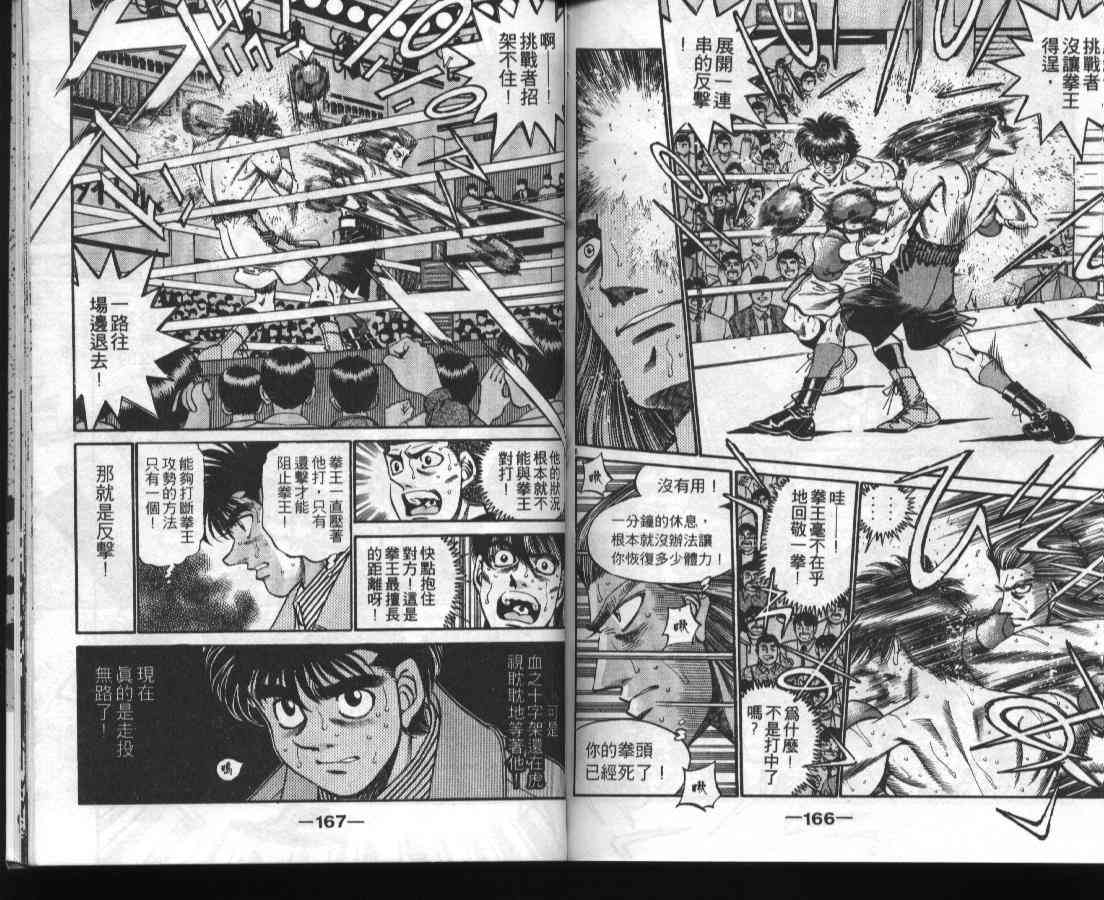 第一神拳 - 第36卷 - 第84张图