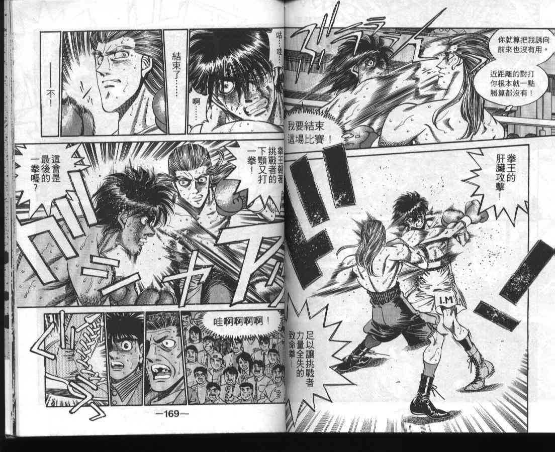 第一神拳 - 第36卷 - 第85张图