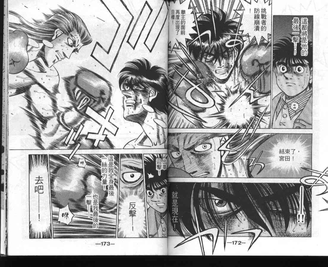 第一神拳 - 第36卷 - 第87张图