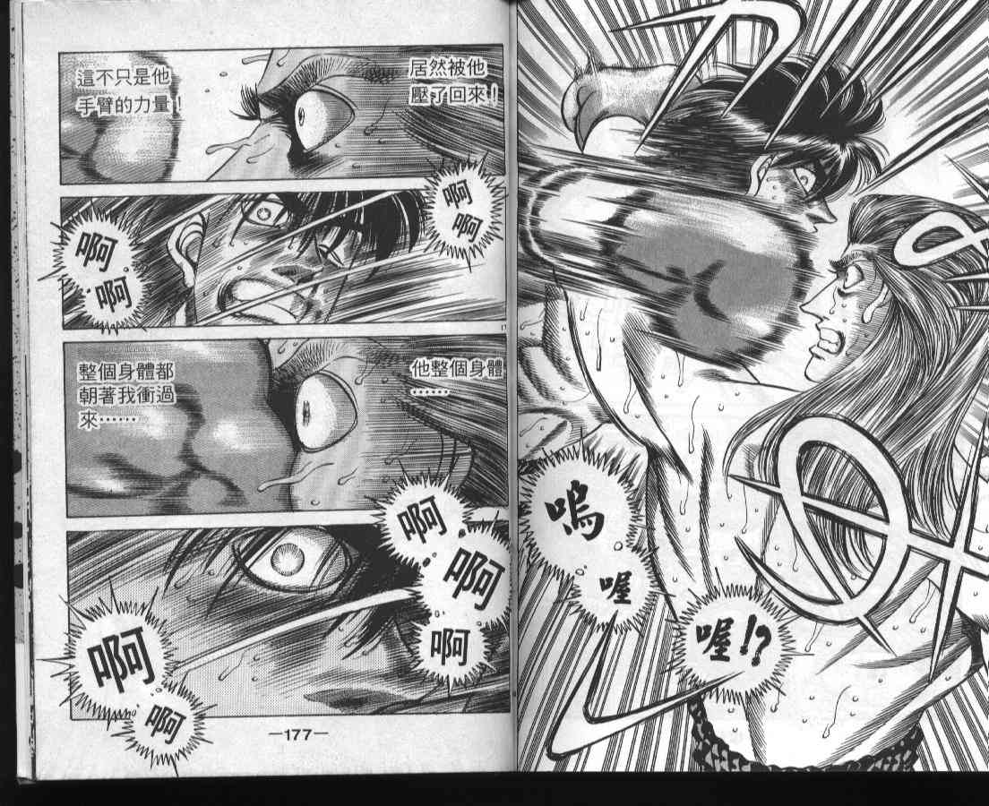 第一神拳 - 第36卷 - 第89张图