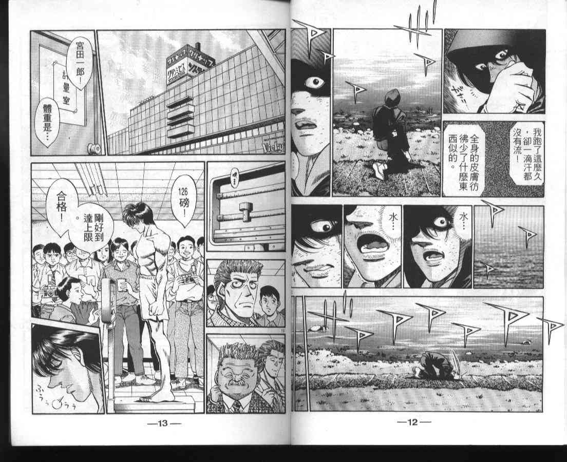 第一神拳 - 第36卷 - 第8张图