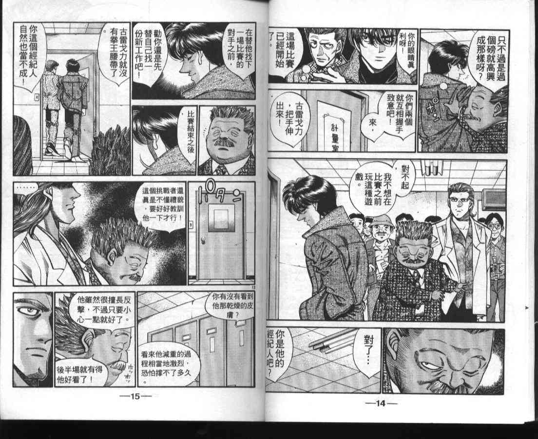 第一神拳 - 第36卷 - 第9张图