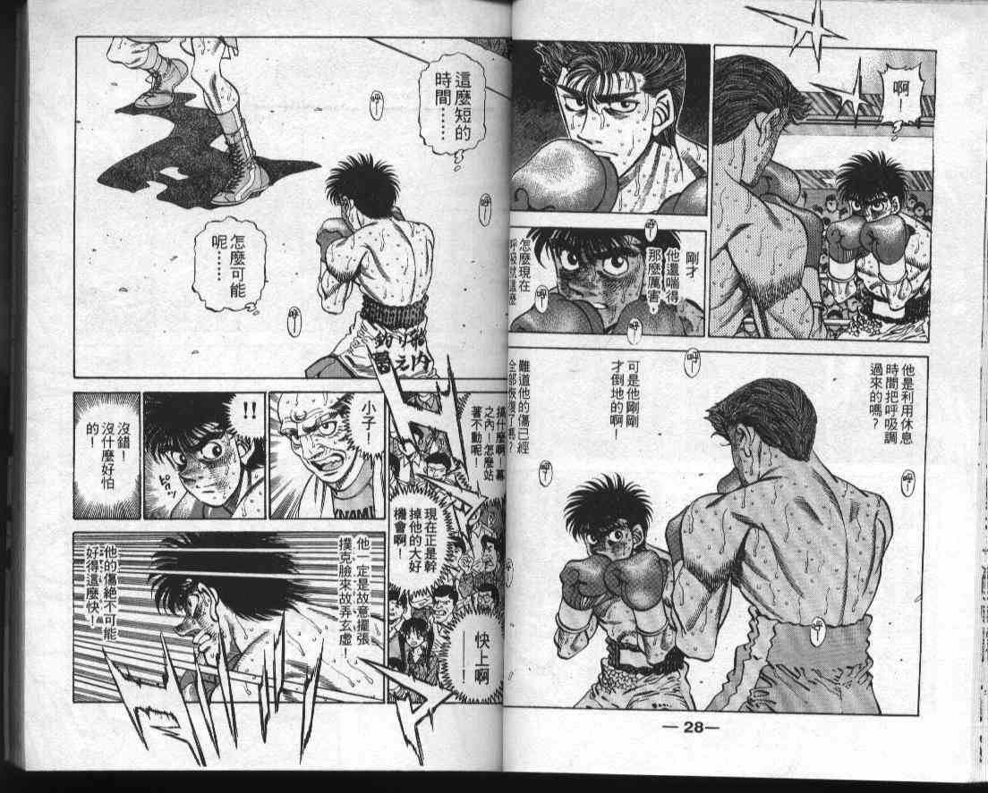 第一神拳 - 第35卷 - 第14张图