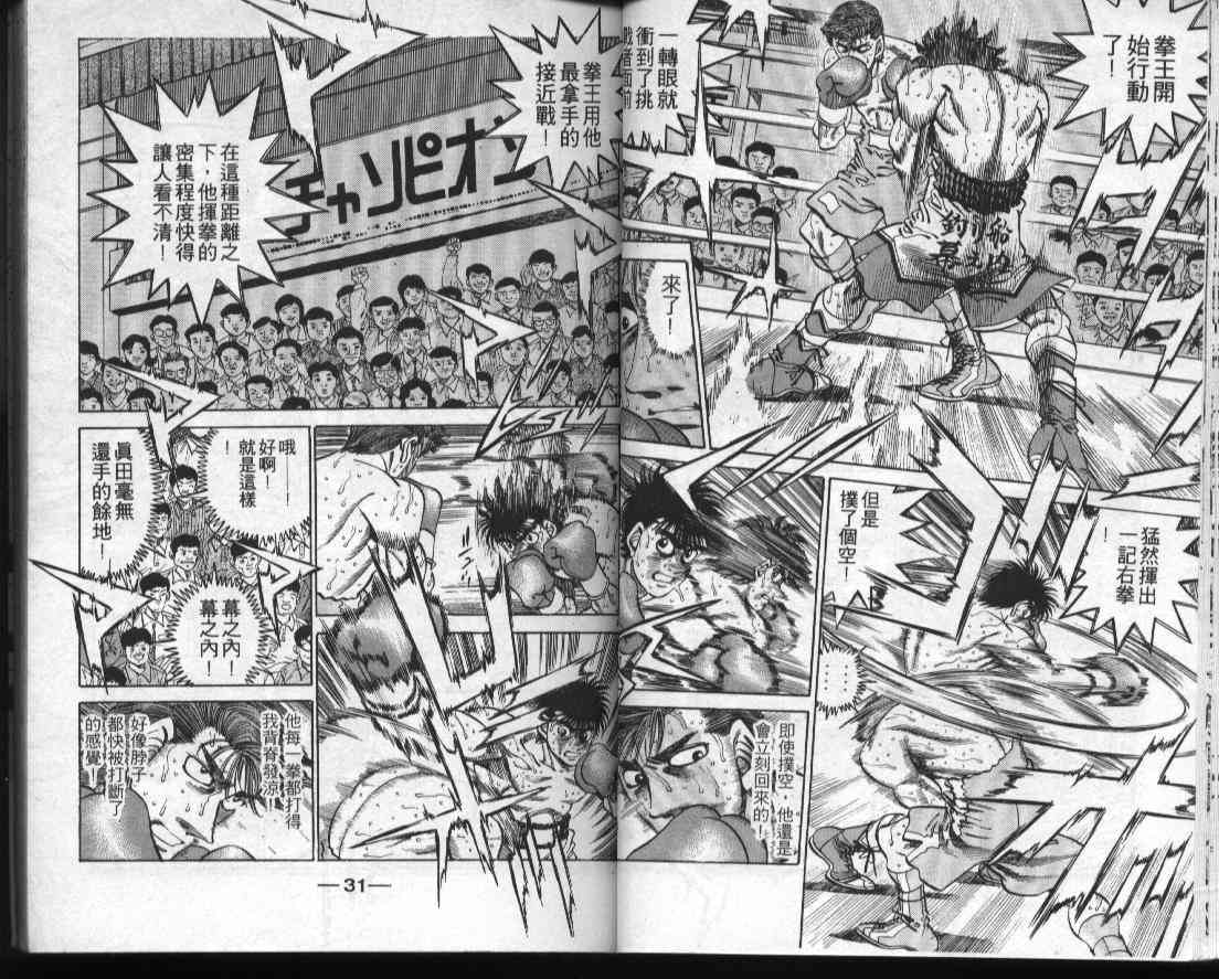 第一神拳 - 第35卷 - 第15张图