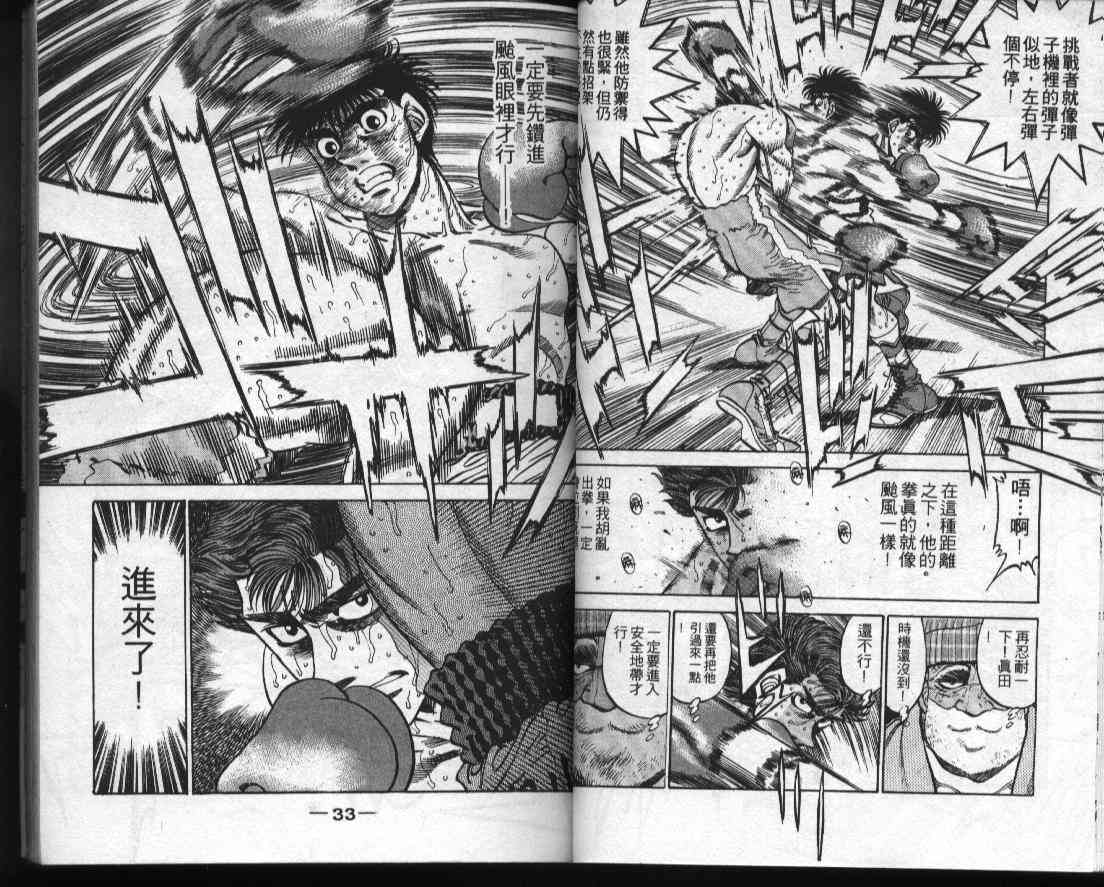 第一神拳 - 第35卷 - 第16张图