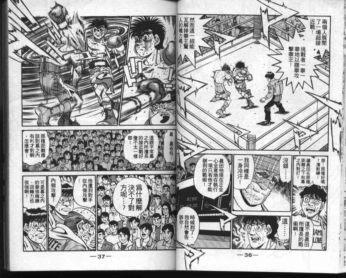 第一神拳 - 第35卷 - 第18张图