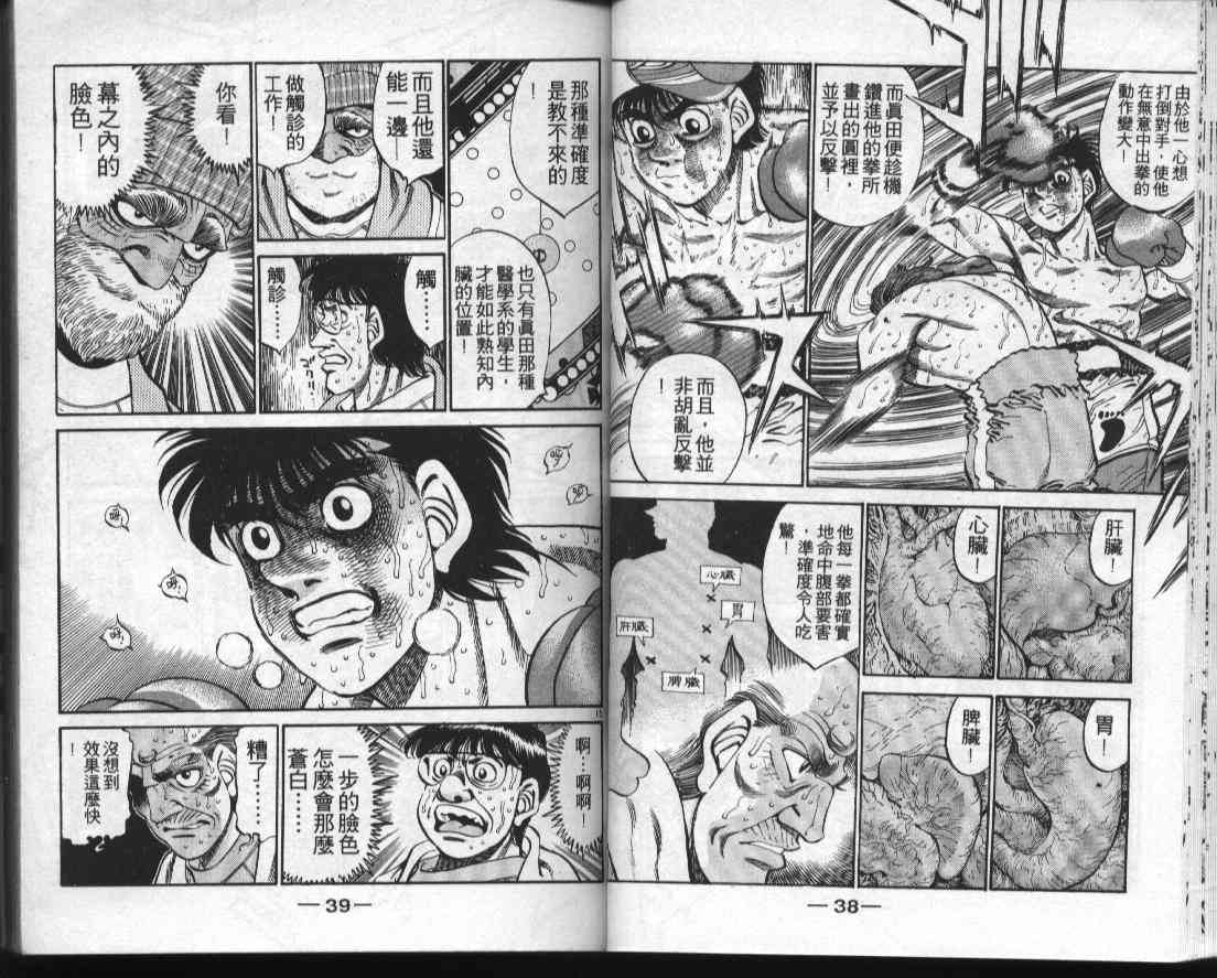 第一神拳 - 第35卷 - 第19张图