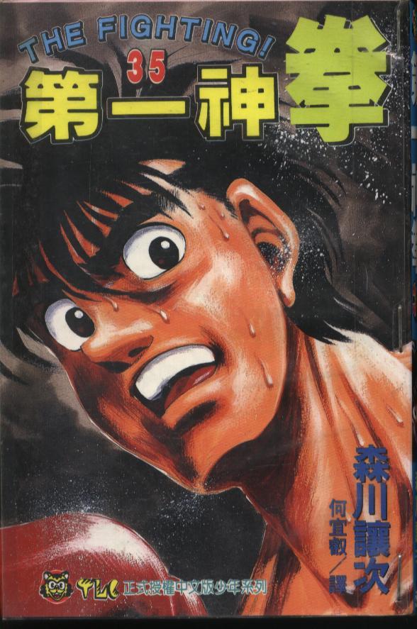 第一神拳 - 第35卷 - 第1张图