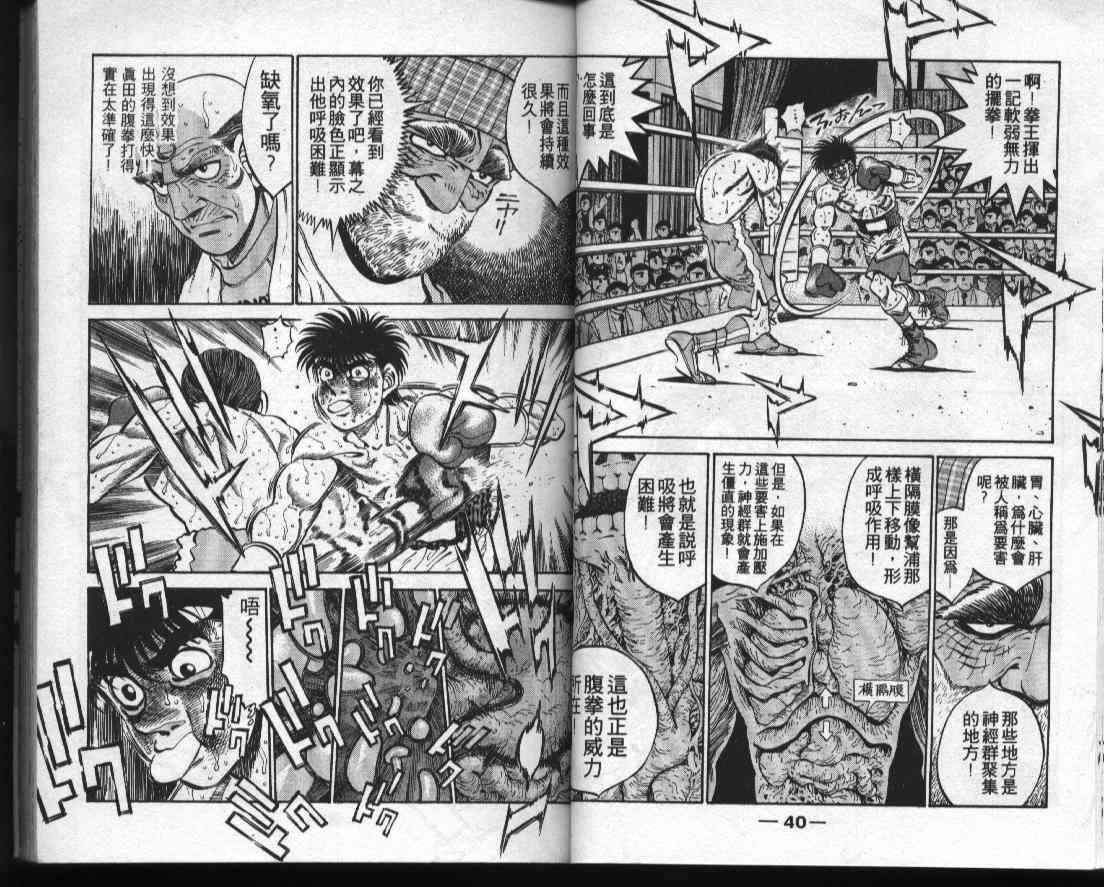 第一神拳 - 第35卷 - 第20张图