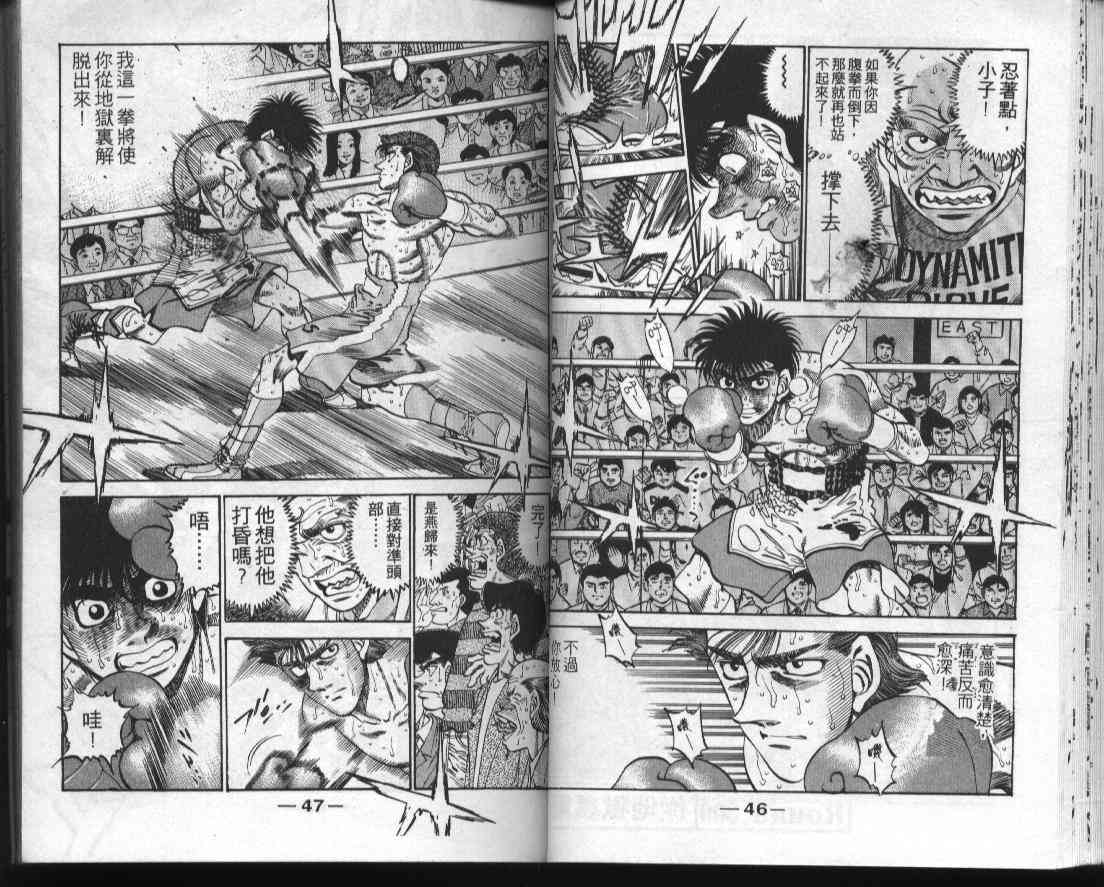 第一神拳 - 第35卷 - 第23张图