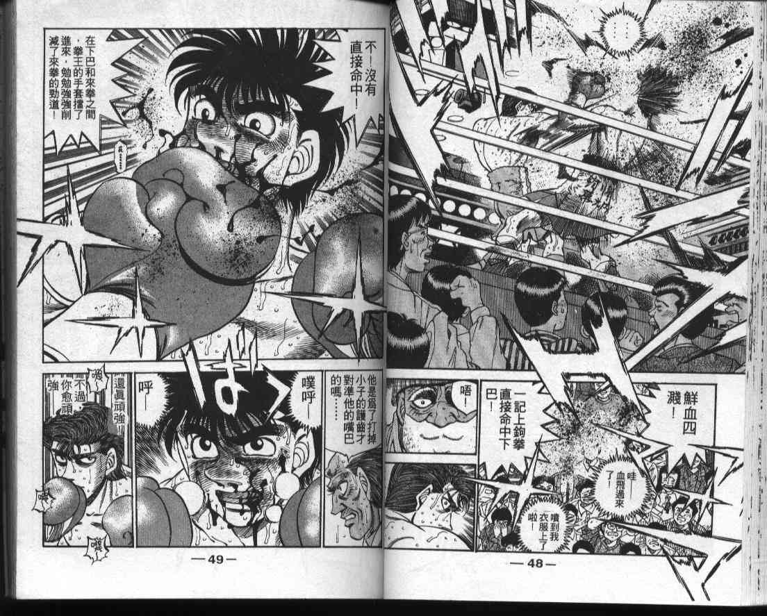 第一神拳 - 第35卷 - 第24张图