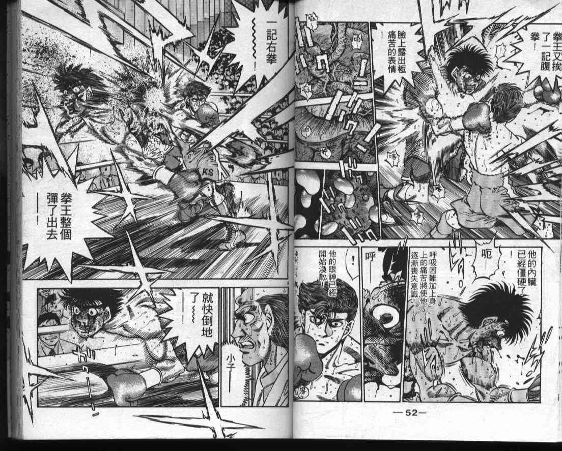 第一神拳 - 第35卷 - 第26张图