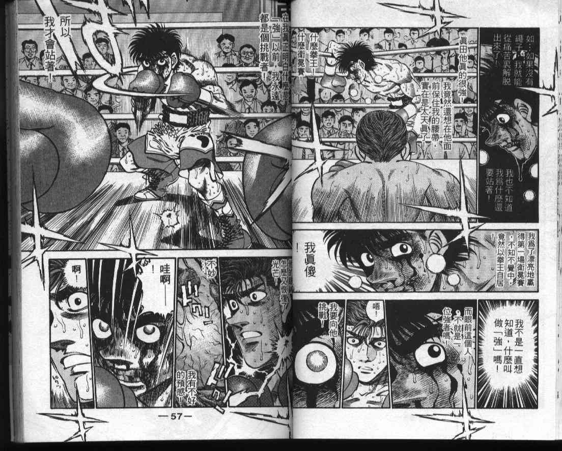 第一神拳 - 第35卷 - 第28张图