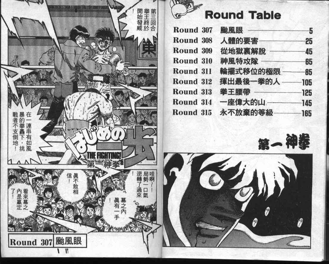 第一神拳 - 第35卷 - 第2张图