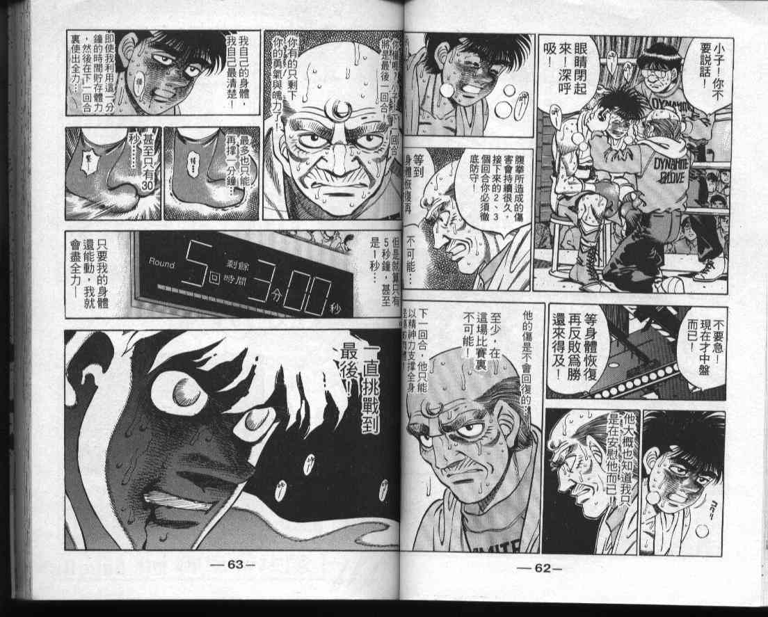 第一神拳 - 第35卷 - 第31张图