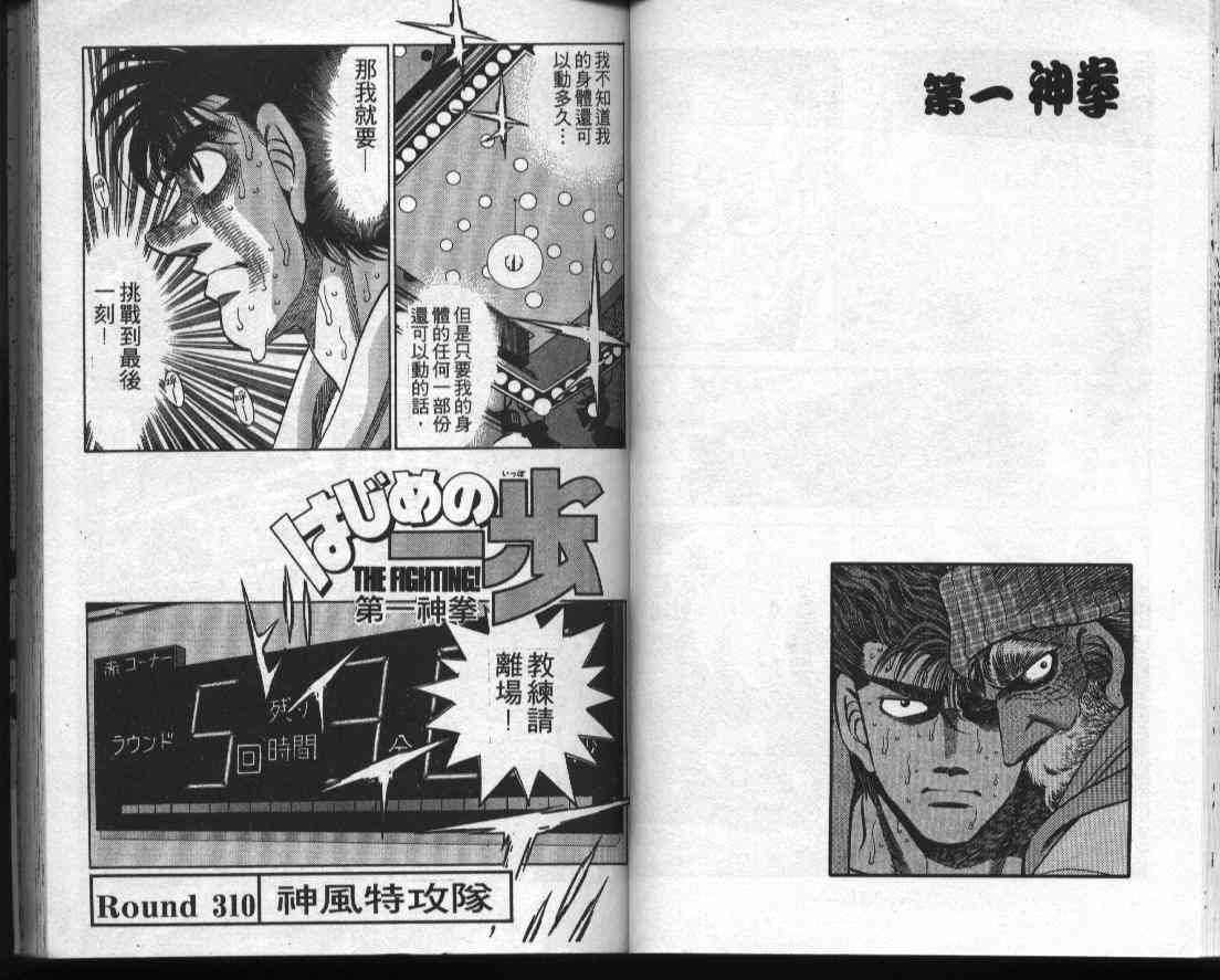 第一神拳 - 第35卷 - 第32张图