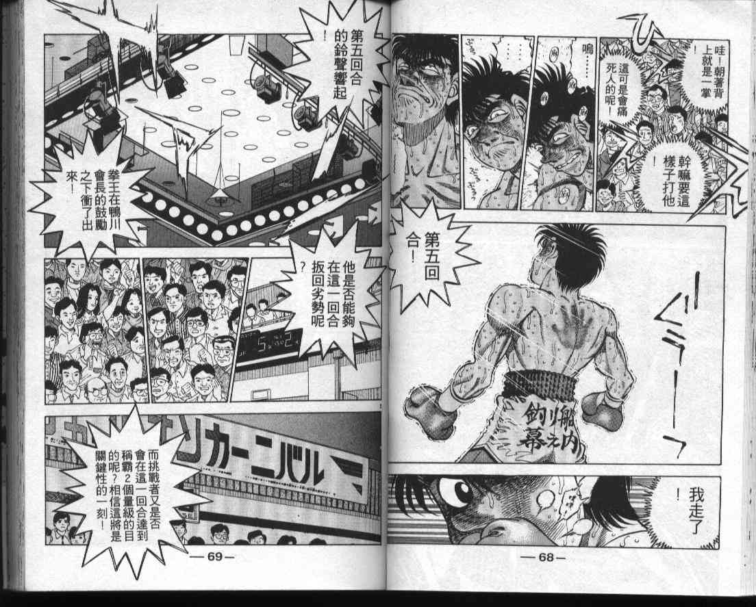 第一神拳 - 第35卷 - 第34张图
