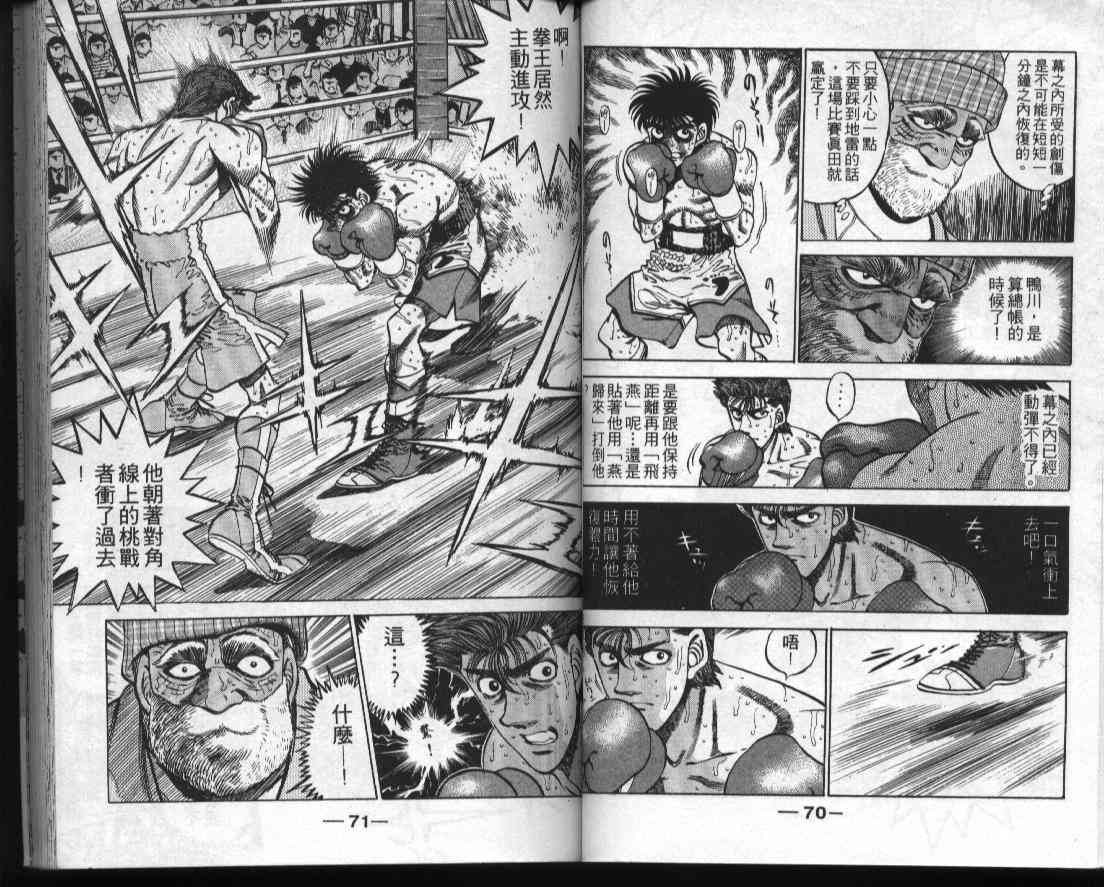 第一神拳 - 第35卷 - 第35张图