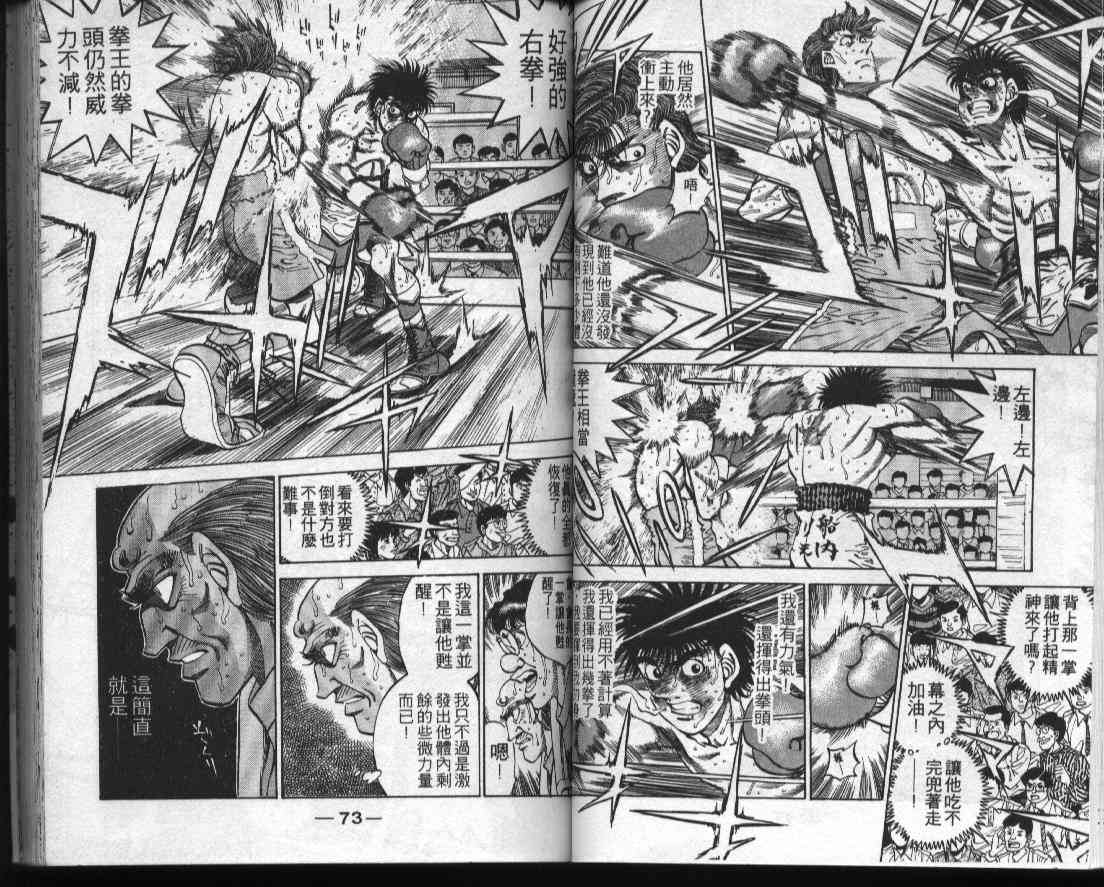 第一神拳 - 第35卷 - 第36张图