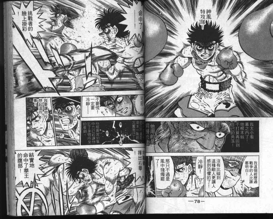 第一神拳 - 第35卷 - 第39张图